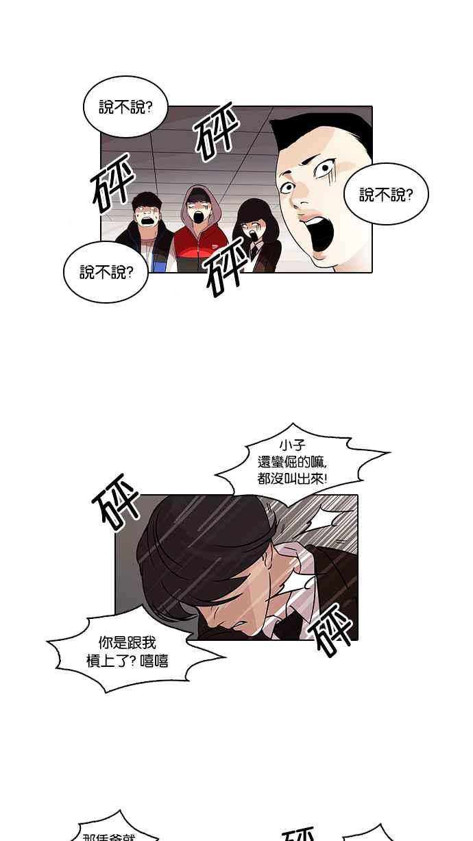 看脸时代 [第52话] 李恩泰（2） 第27页