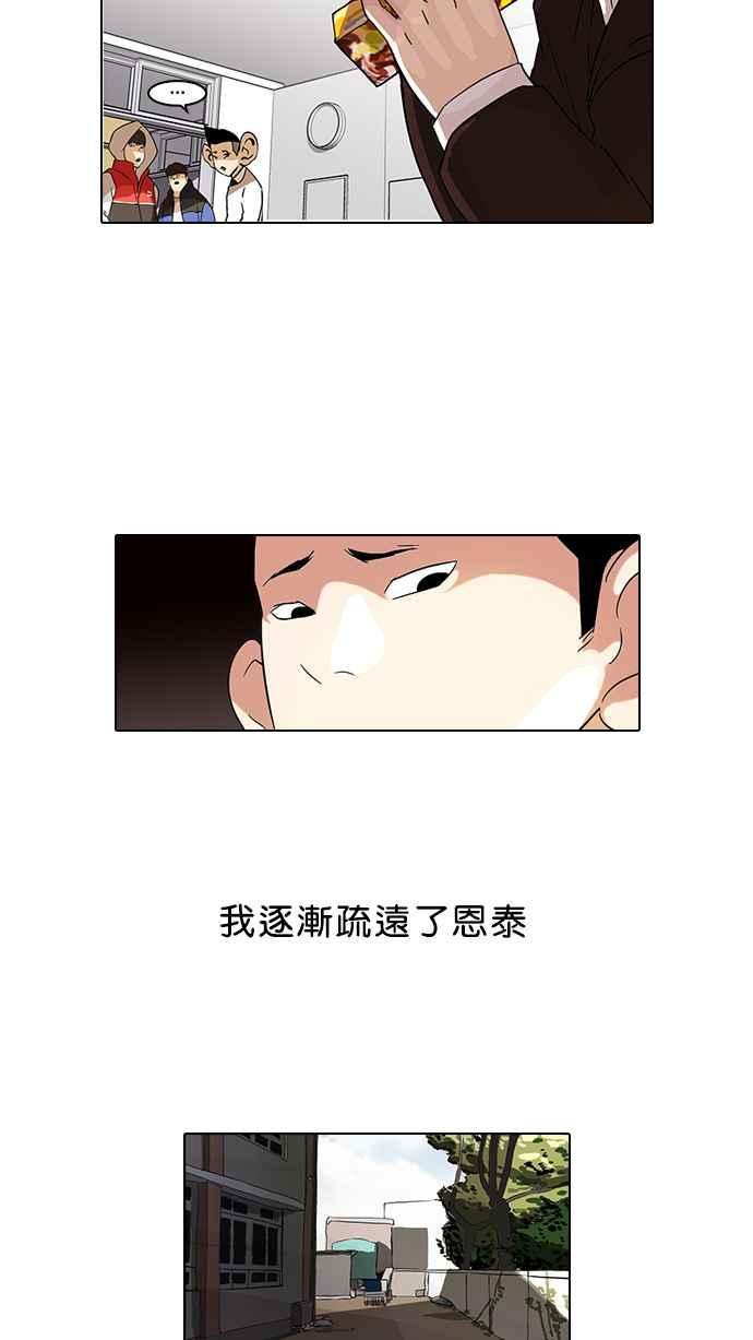 看脸时代 [第52话] 李恩泰（2） 第44页