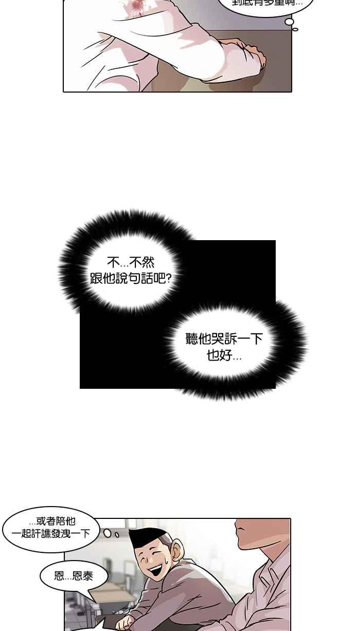 看脸时代 [第52话] 李恩泰（2） 第36页