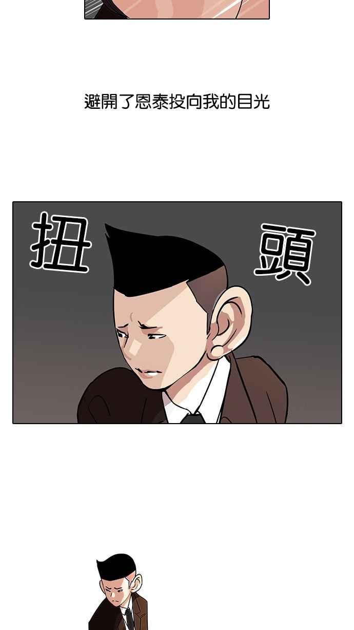 看脸时代 [第52话] 李恩泰（2） 第29页