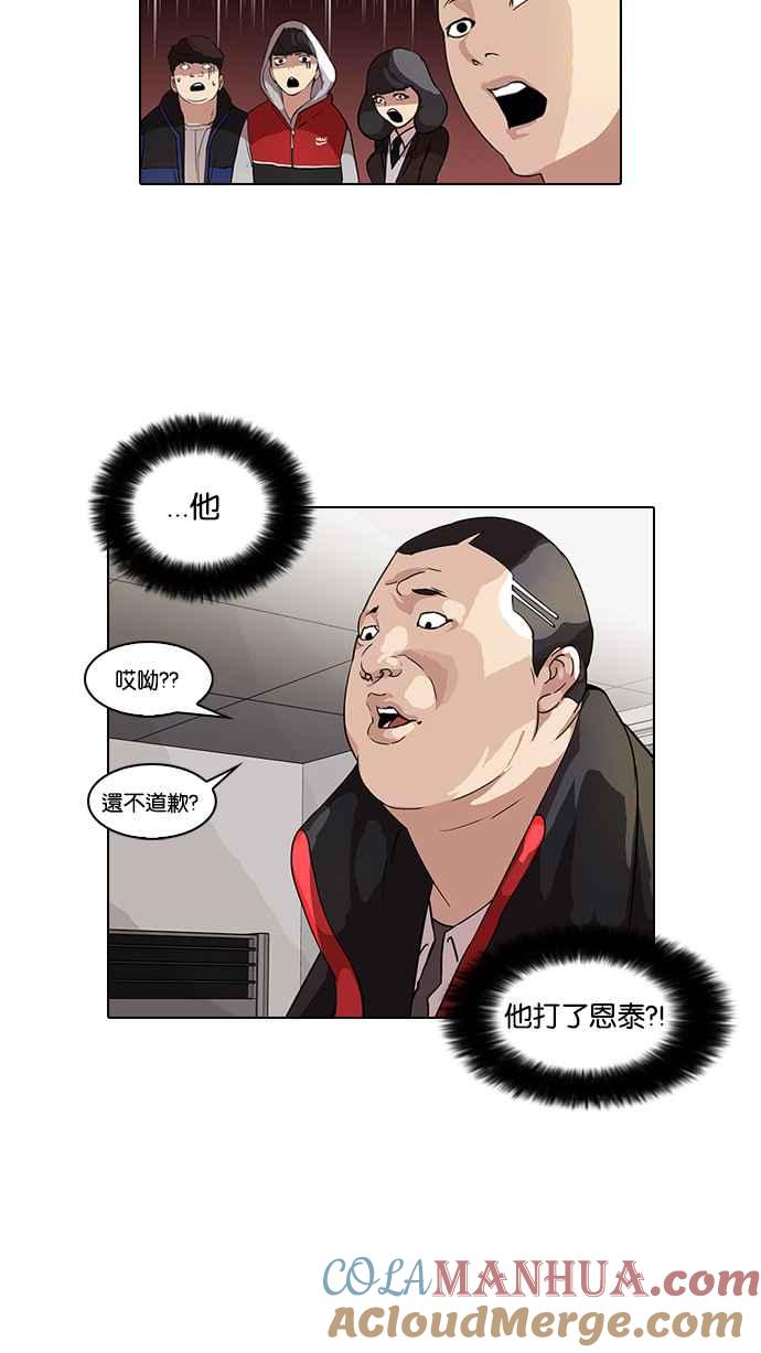 看脸时代 [第52话] 李恩泰（2） 第25页