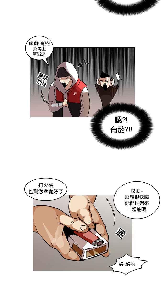 看脸时代 [第52话] 李恩泰（2） 第18页