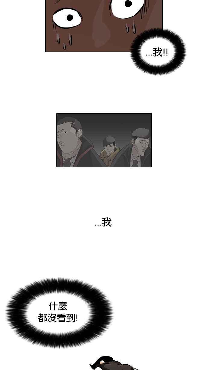 看脸时代 [第52话] 李恩泰（2） 第50页