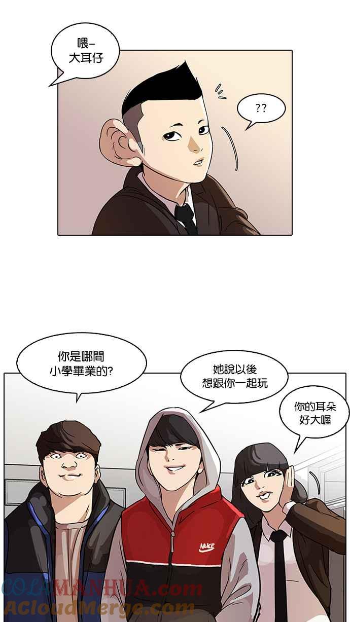 看脸时代 [第52话] 李恩泰（2） 第10页