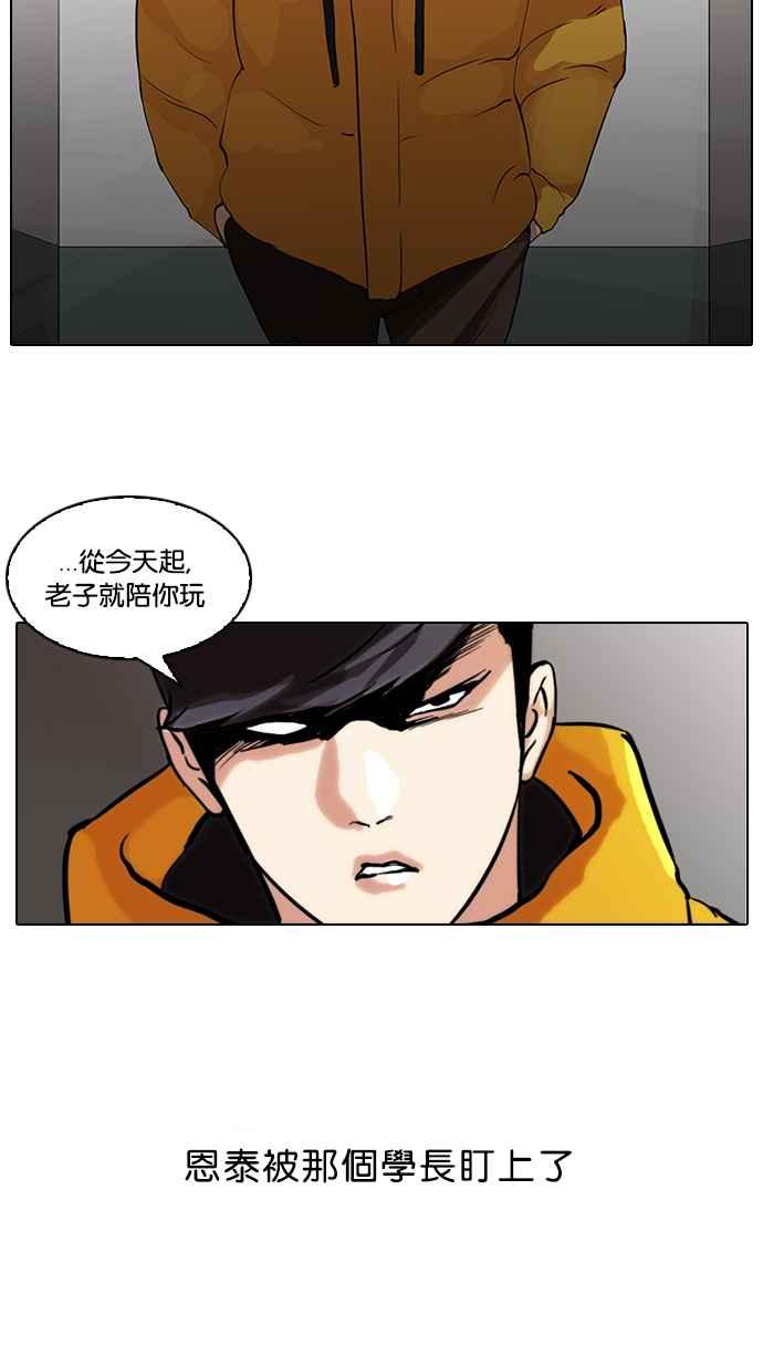看脸时代 [第52话] 李恩泰（2） 第32页