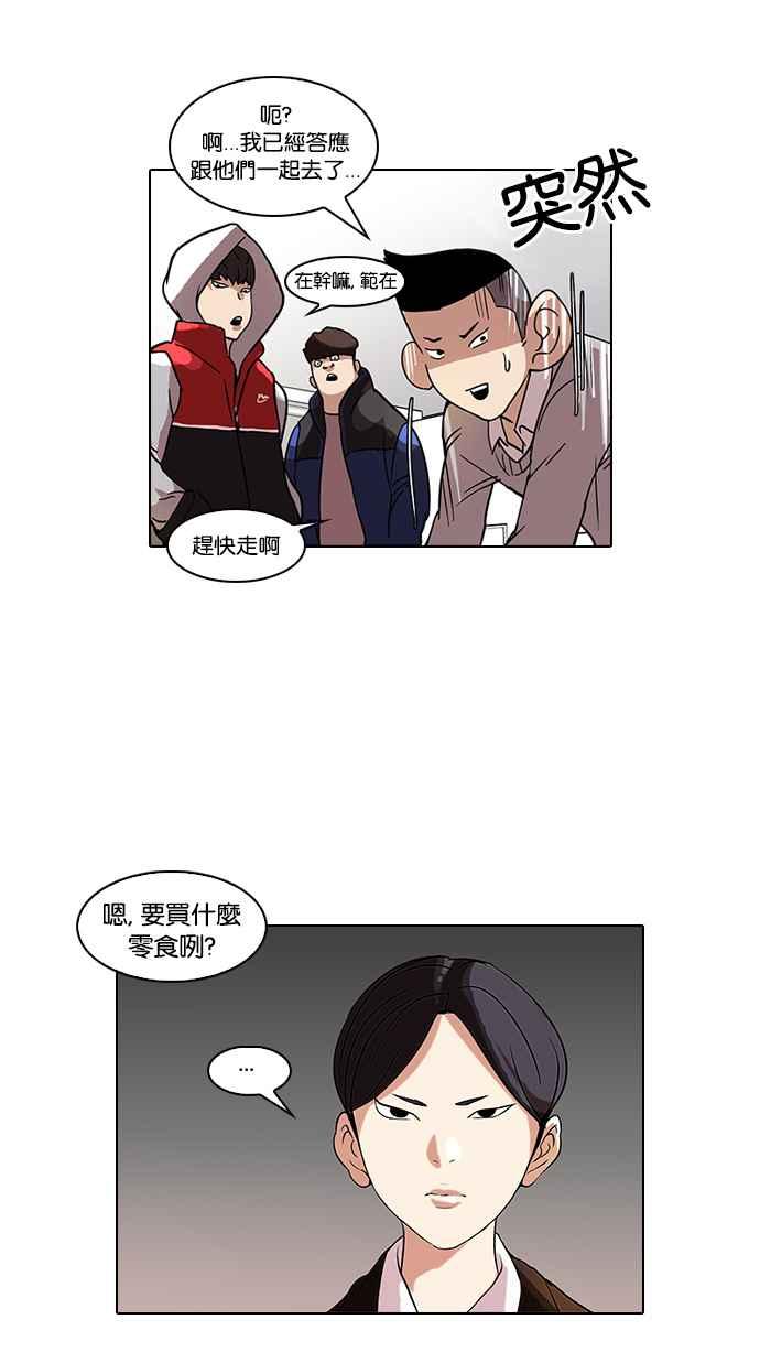 看脸时代 [第52话] 李恩泰（2） 第42页