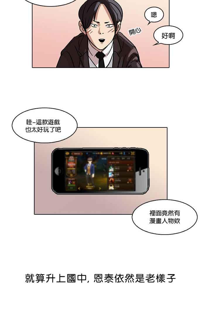 看脸时代 [第52话] 李恩泰（2） 第9页
