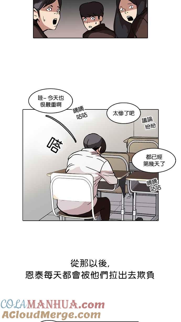 看脸时代 [第52话] 李恩泰（2） 第34页