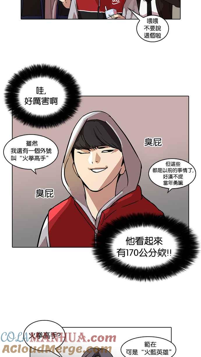 看脸时代 [第52话] 李恩泰（2） 第13页