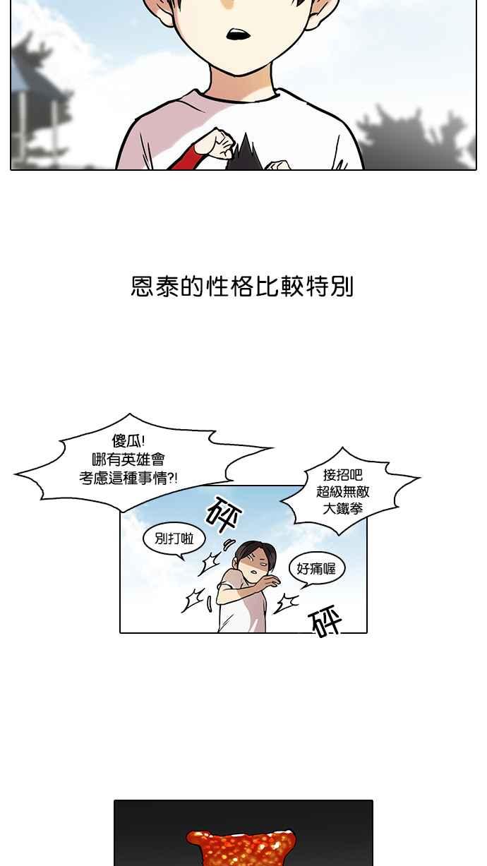 看脸时代 [第52话] 李恩泰（2） 第5页