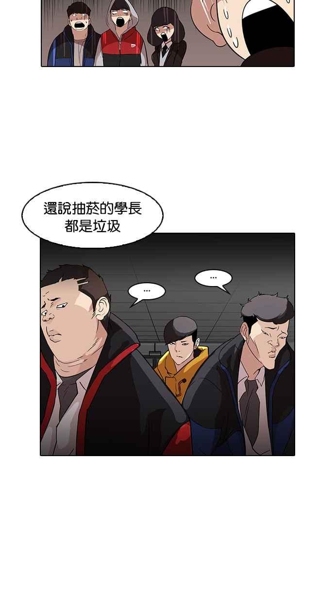 看脸时代 [第52话] 李恩泰（2） 第21页