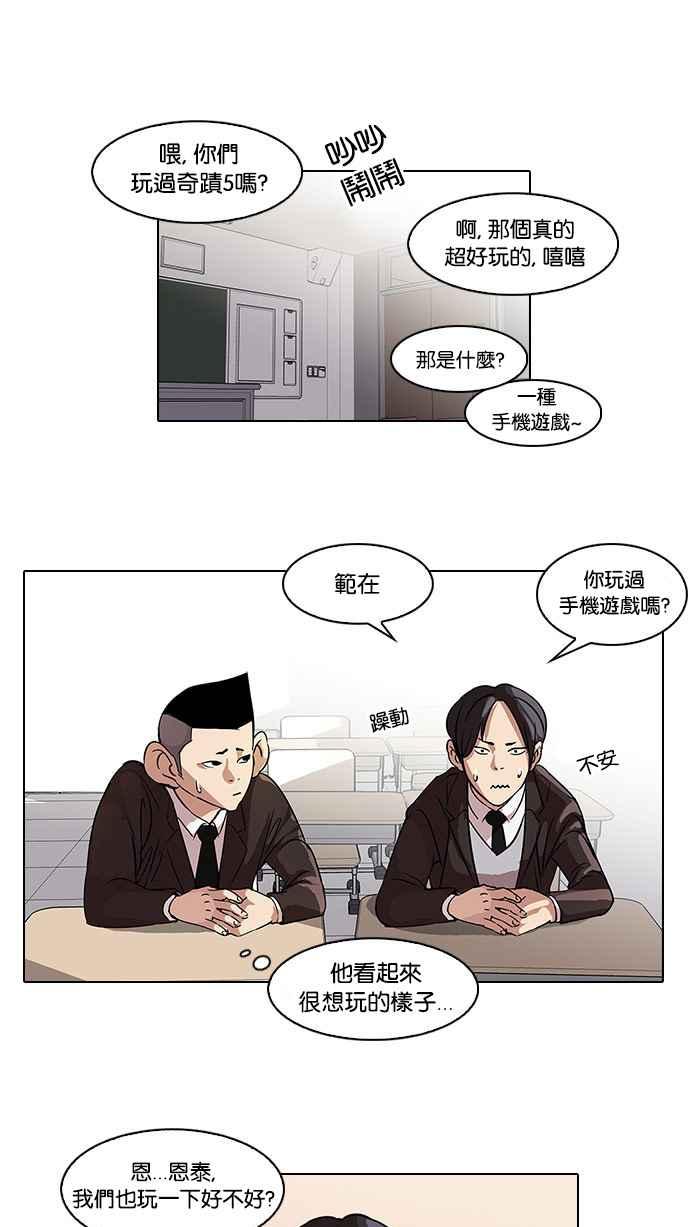 看脸时代 [第52话] 李恩泰（2） 第8页