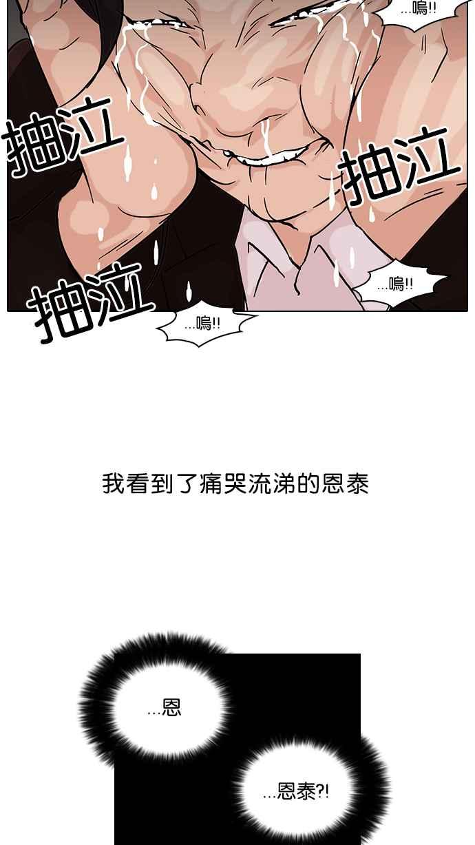 看脸时代 [第52话] 李恩泰（2） 第48页