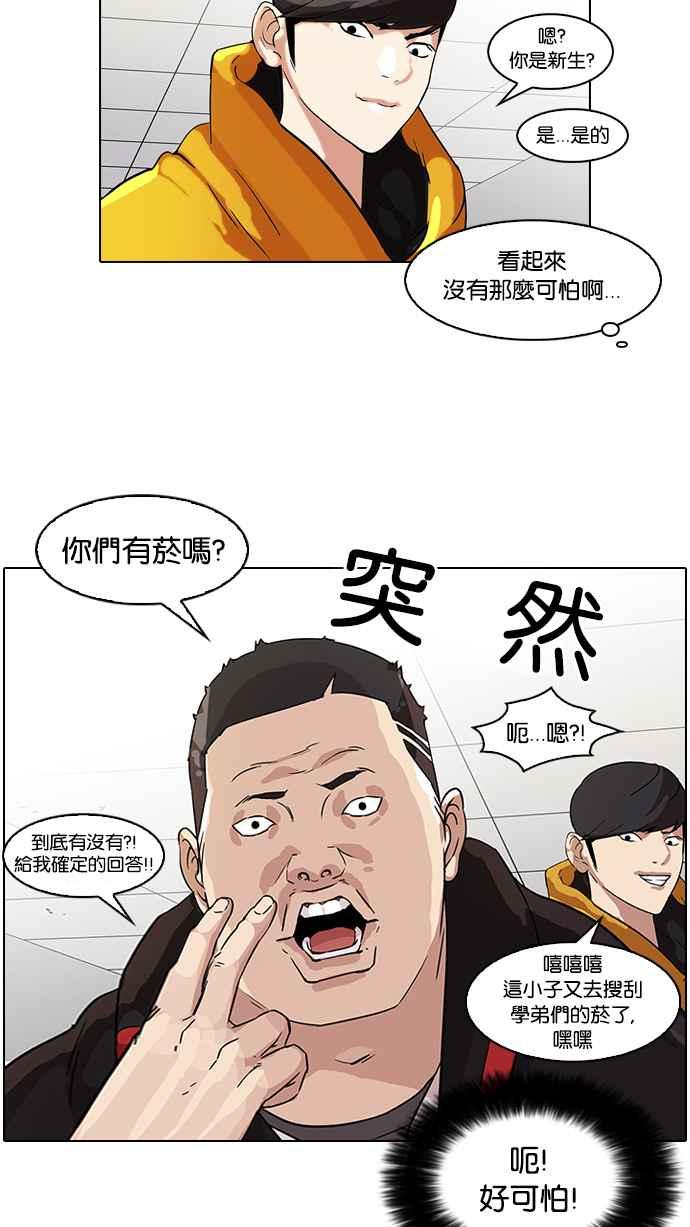 看脸时代 [第52话] 李恩泰（2） 第17页