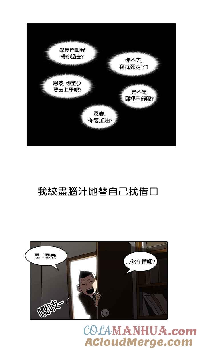 看脸时代 [第53话] 李恩泰（3） 第23页