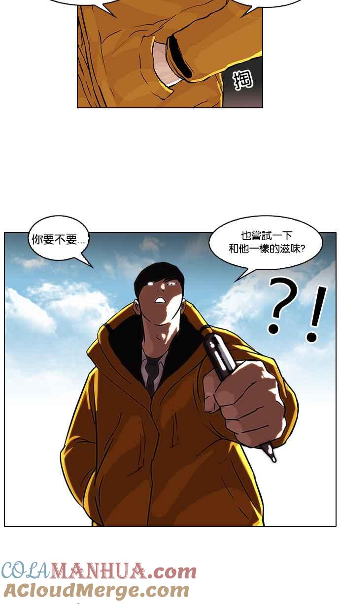 看脸时代 [第53话] 李恩泰（3） 第7页