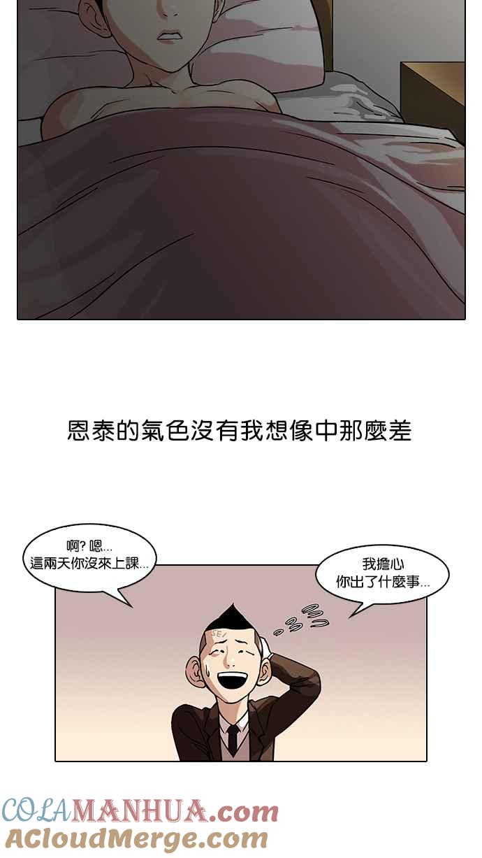 看脸时代 [第53话] 李恩泰（3） 第25页