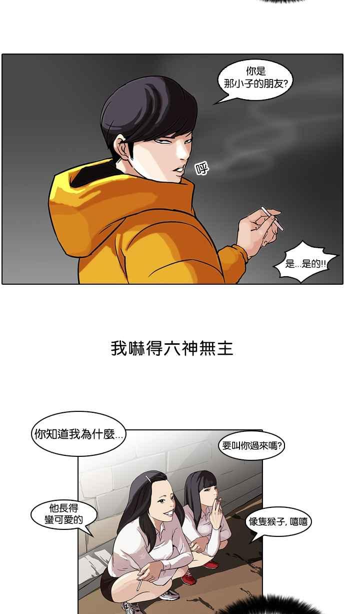 看脸时代 [第53话] 李恩泰（3） 第4页