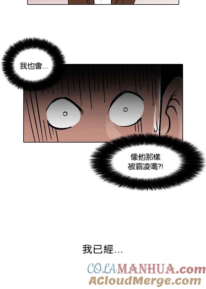 看脸时代 [第53话] 李恩泰（3） 第9页