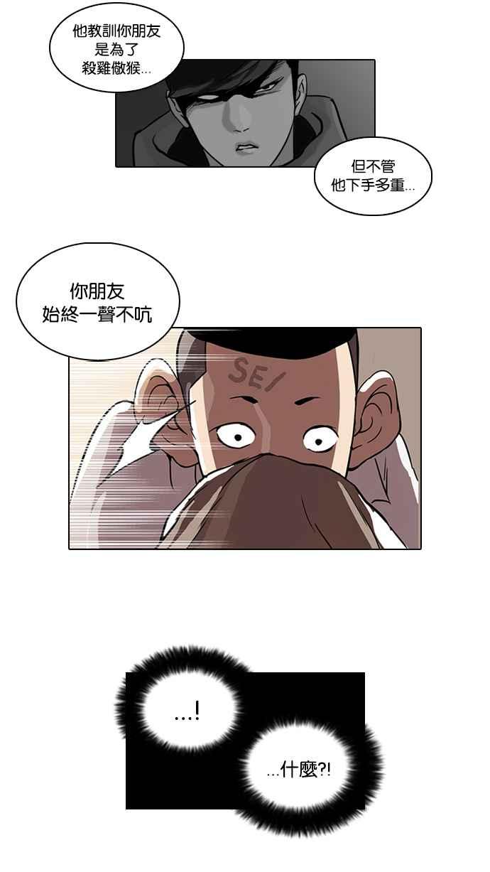 看脸时代 [第53话] 李恩泰（3） 第18页