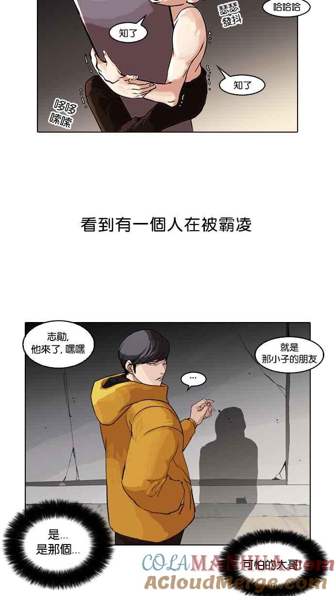 看脸时代 [第53话] 李恩泰（3） 第3页