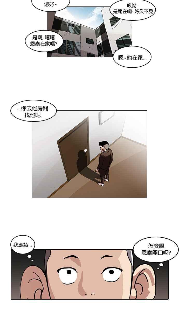 看脸时代 [第53话] 李恩泰（3） 第22页