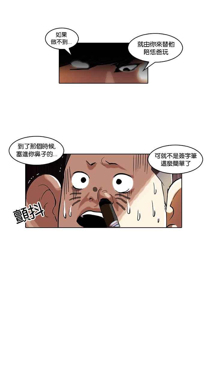 看脸时代 [第53话] 李恩泰（3） 第14页