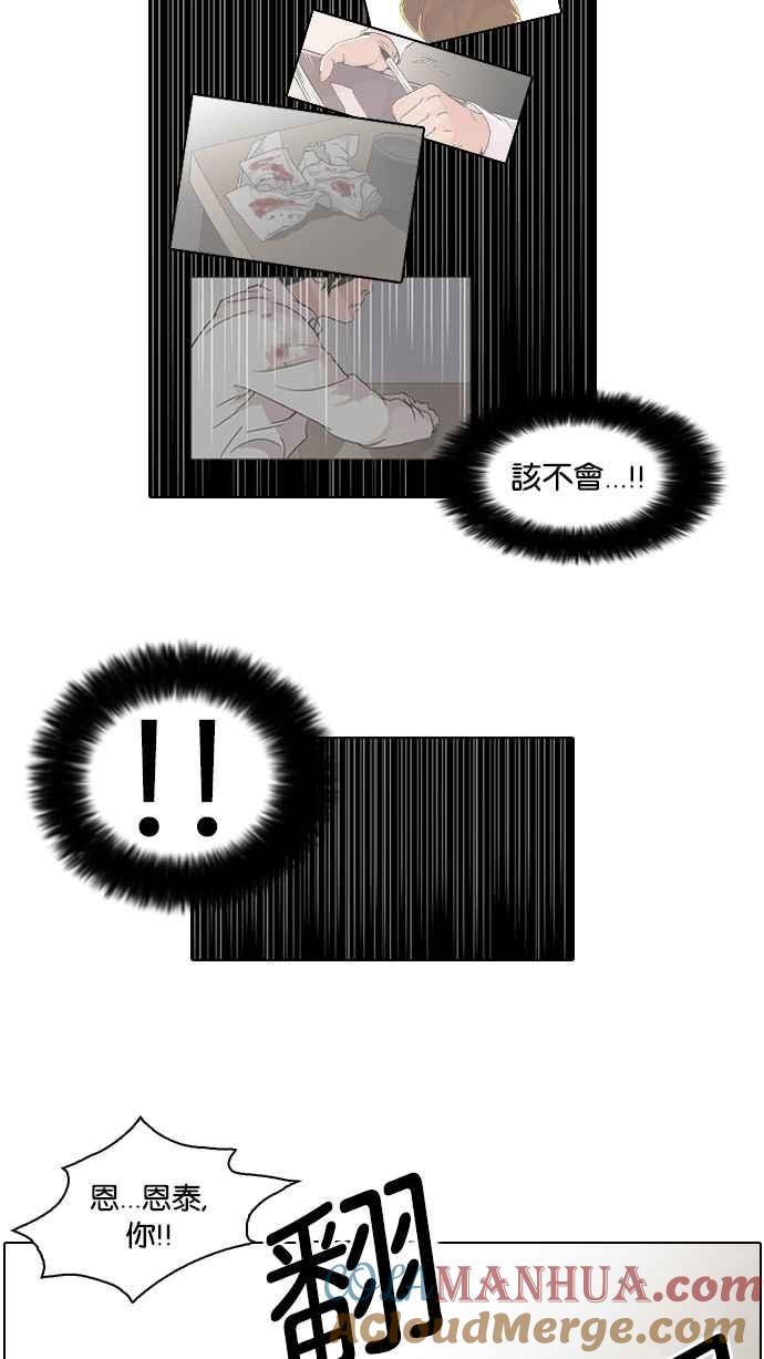 看脸时代 [第53话] 李恩泰（3） 第33页
