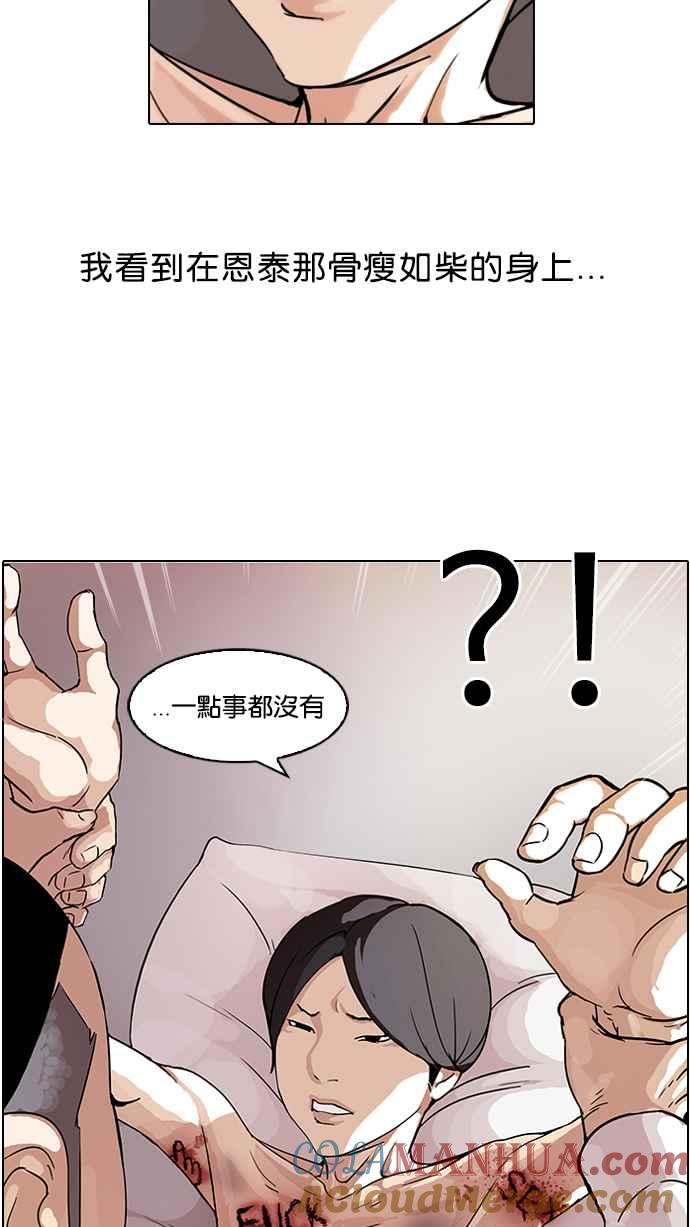 看脸时代 [第53话] 李恩泰（3） 第35页
