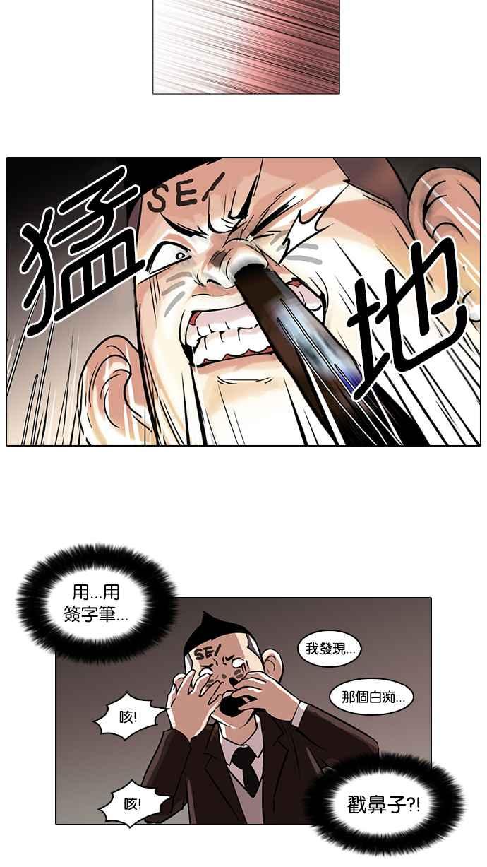 看脸时代 [第53话] 李恩泰（3） 第12页