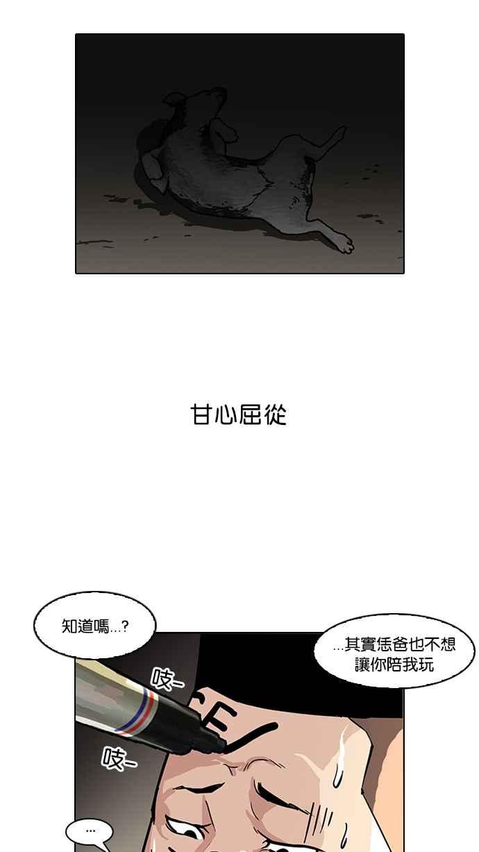 看脸时代 [第53话] 李恩泰（3） 第10页