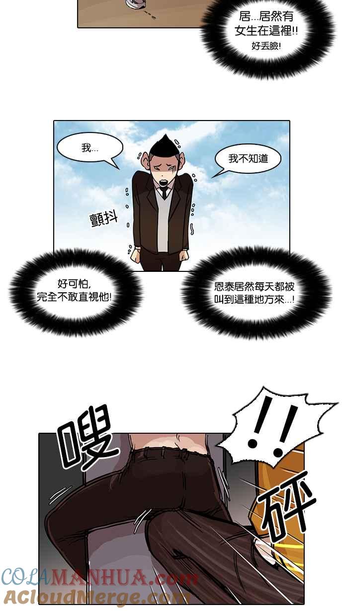 看脸时代 [第53话] 李恩泰（3） 第5页