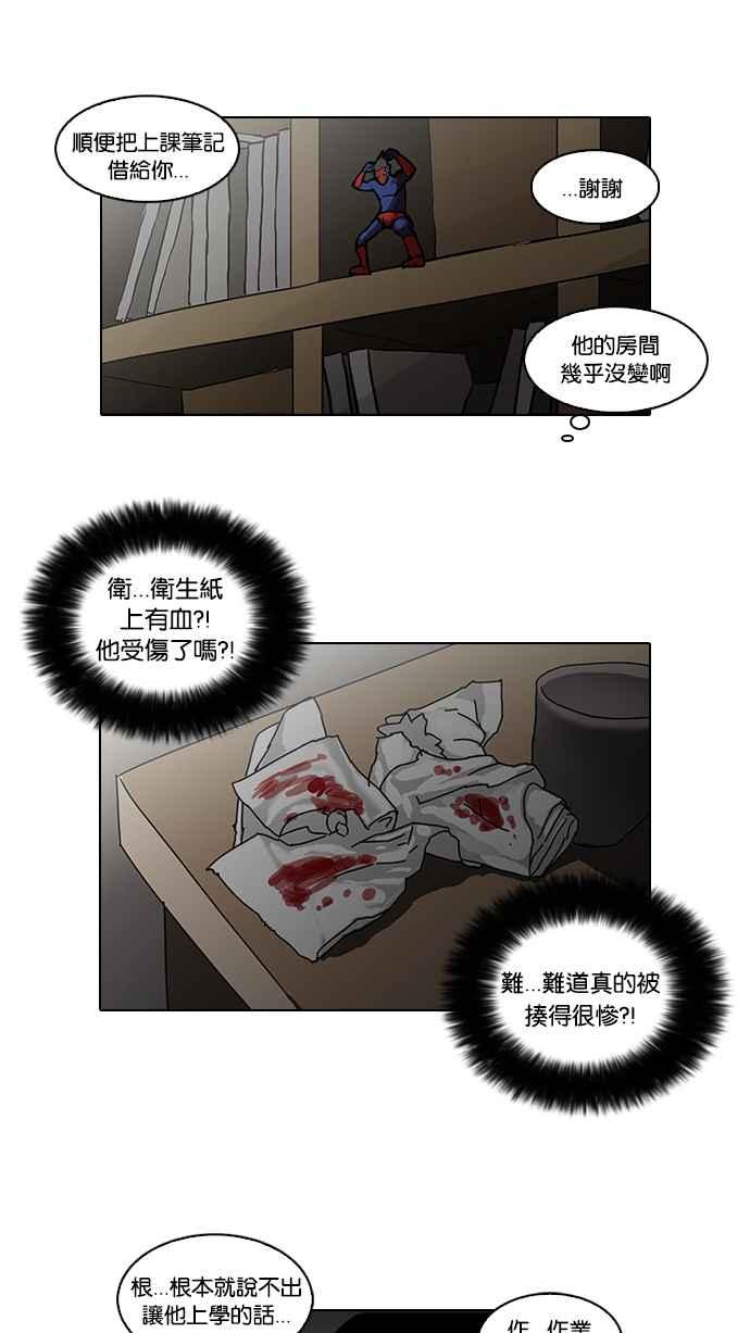 看脸时代 [第53话] 李恩泰（3） 第26页