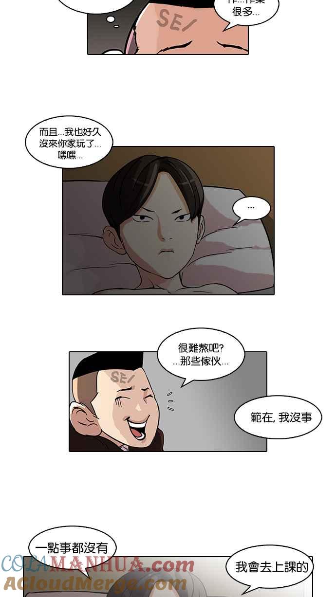 看脸时代 [第53话] 李恩泰（3） 第27页