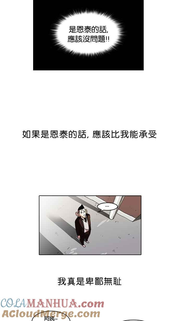 看脸时代 [第53话] 李恩泰（3） 第21页