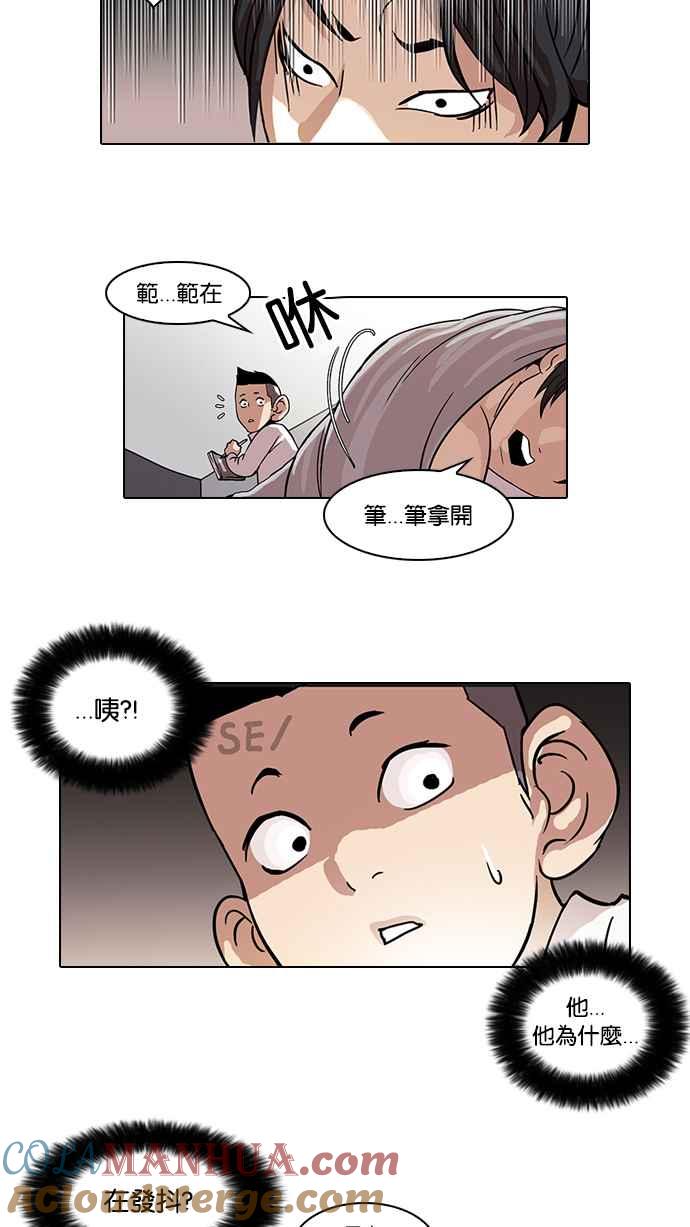 看脸时代 [第53话] 李恩泰（3） 第31页