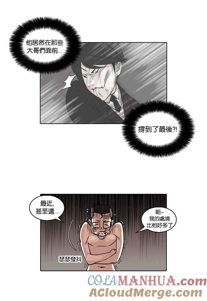 看脸时代 [第53话] 李恩泰（3） 第19页