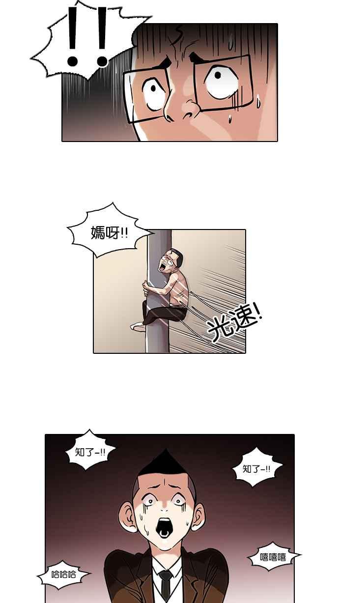 看脸时代 [第53话] 李恩泰（3） 第8页