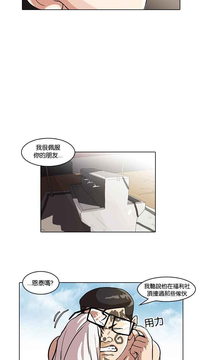 看脸时代 [第53话] 李恩泰（3） 第16页