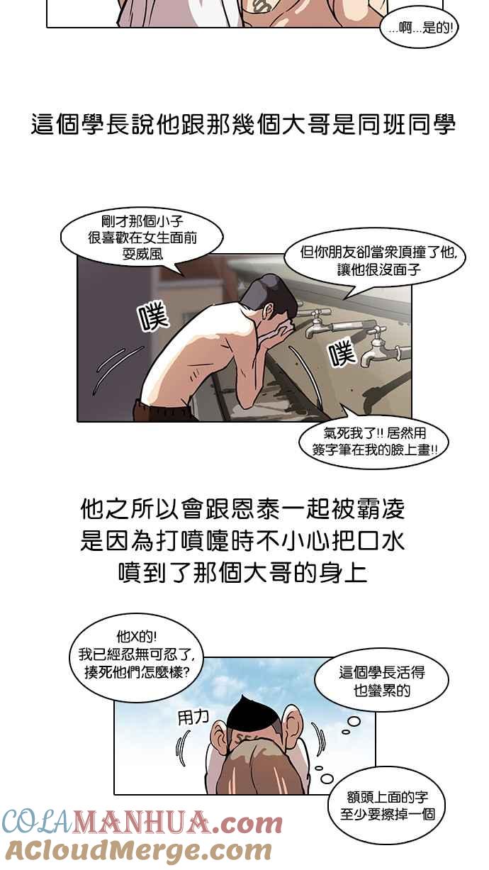 看脸时代 [第53话] 李恩泰（3） 第17页