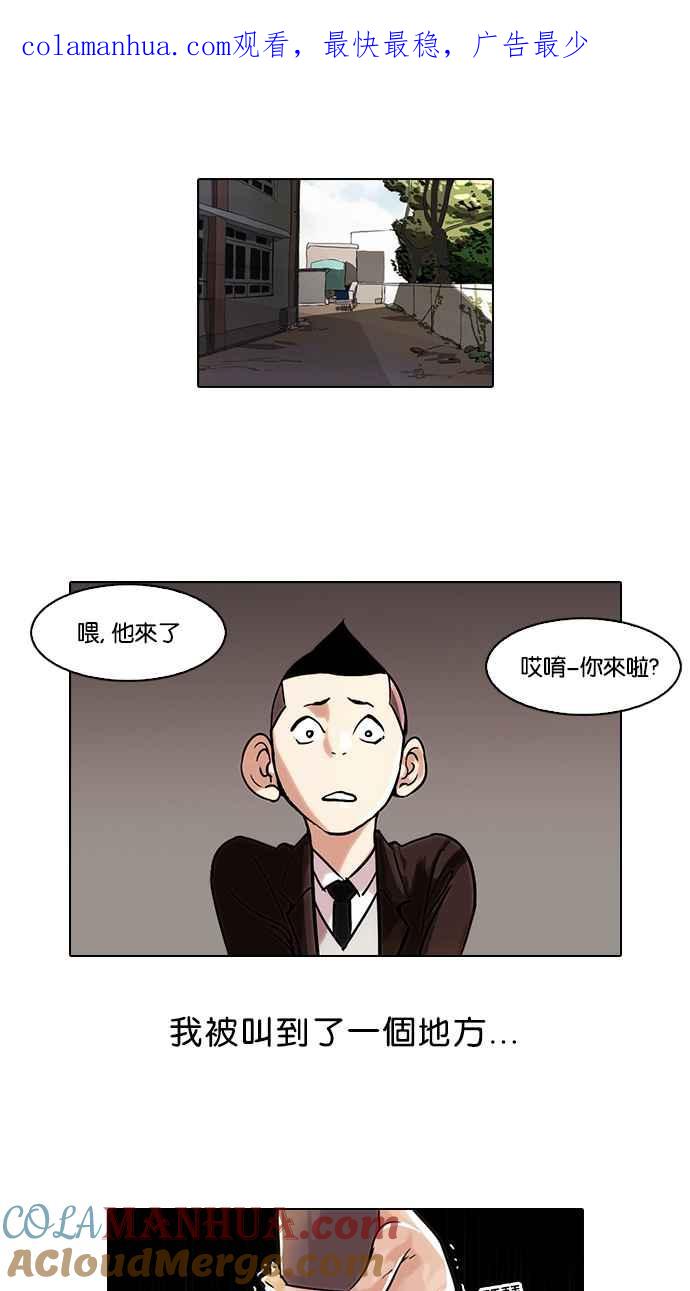 看脸时代 [第53话] 李恩泰（3） 第1页