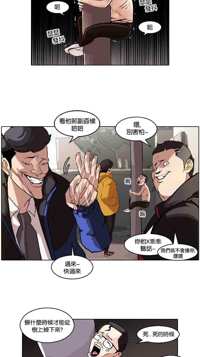 看脸时代 [第53话] 李恩泰（3） 第2页