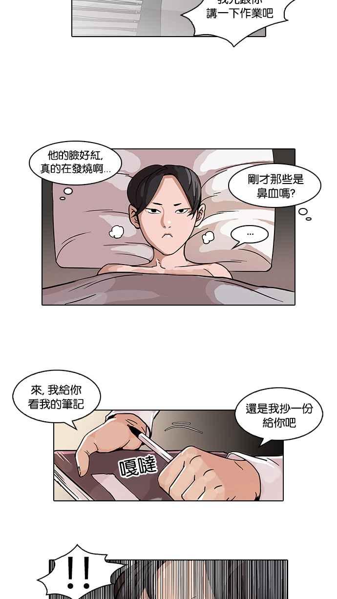 看脸时代 [第53话] 李恩泰（3） 第30页