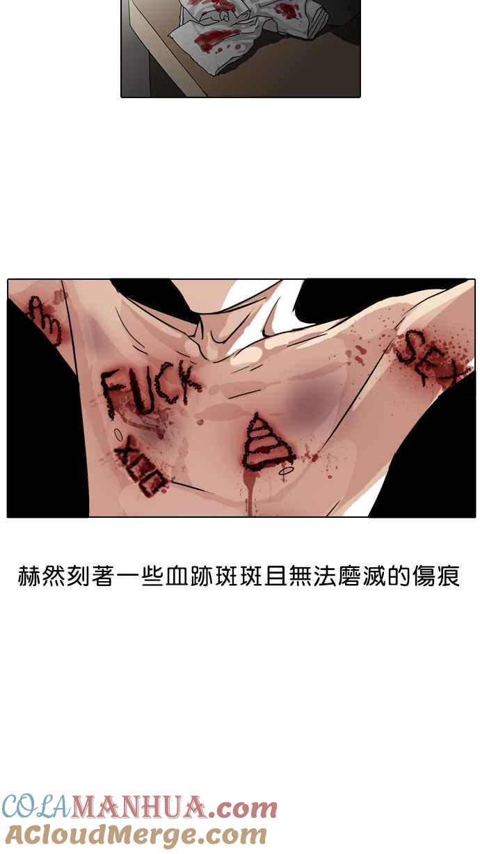 看脸时代 [第53话] 李恩泰（3） 第37页