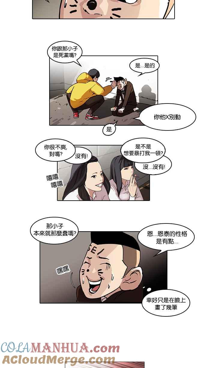 看脸时代 [第53话] 李恩泰（3） 第11页
