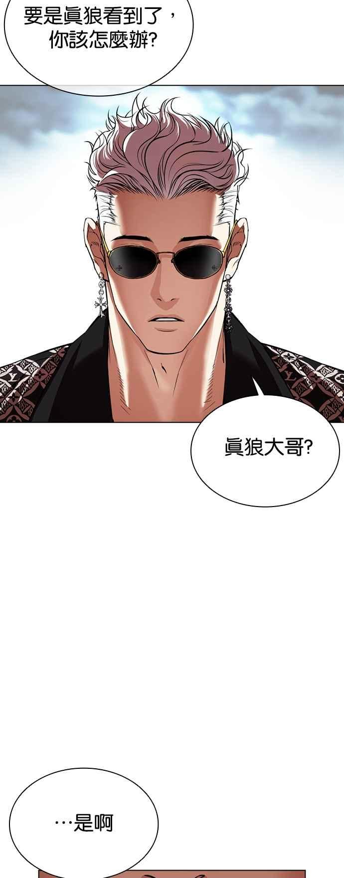 看脸时代 [第539话] 釜山 [09] 第3页