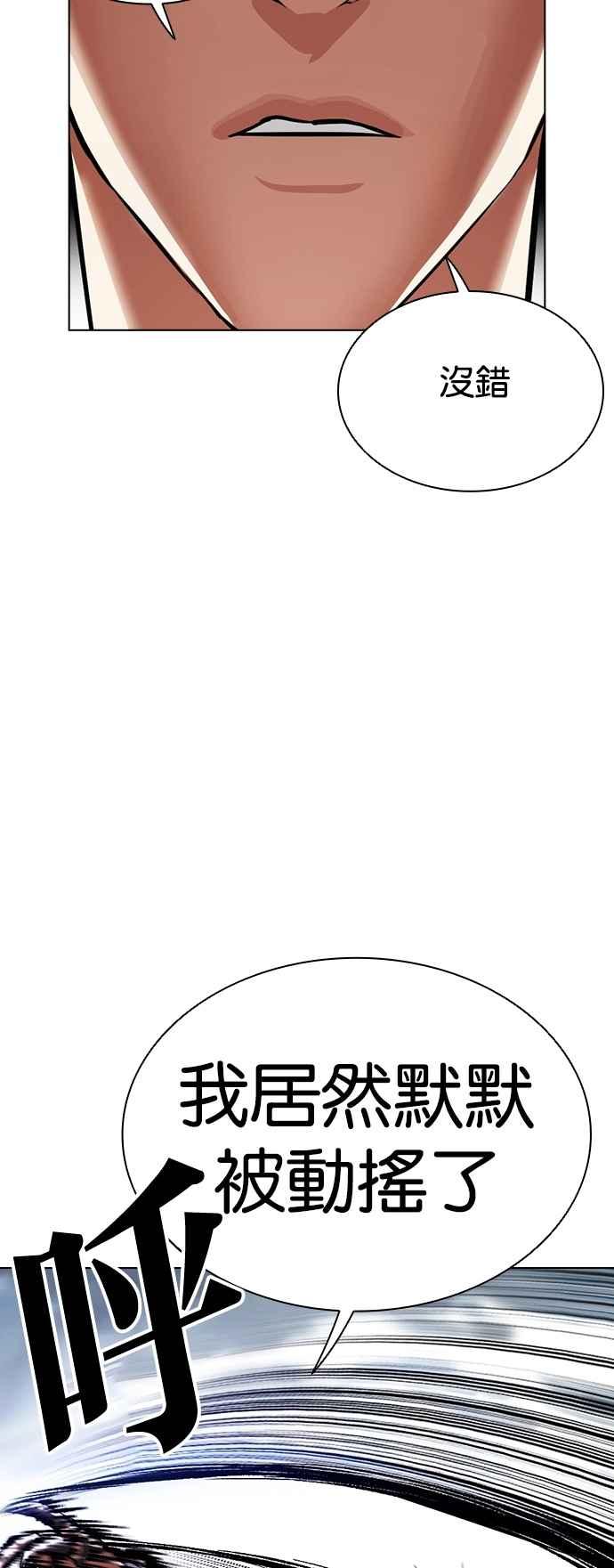 看脸时代 [第539话] 釜山 [09] 第4页