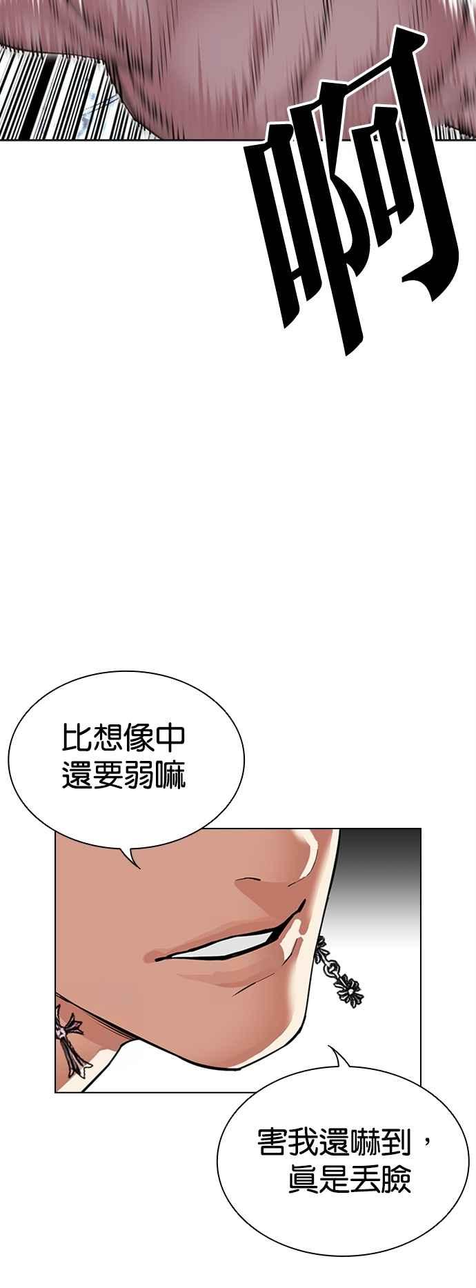 看脸时代 [第539话] 釜山 [09] 第15页