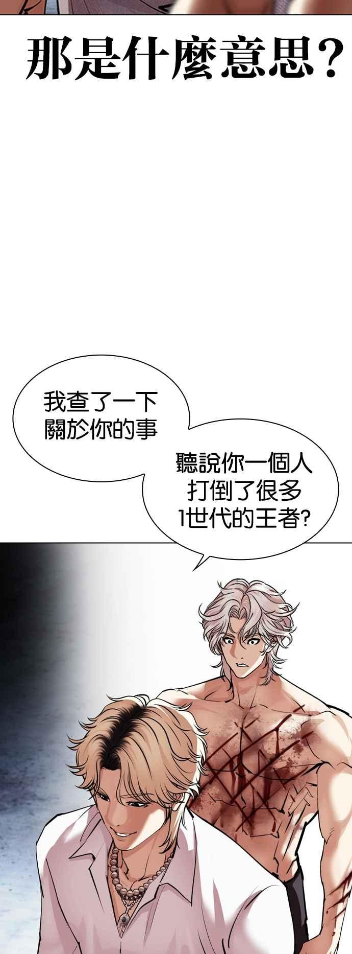 看脸时代 [第539话] 釜山 [09] 第20页