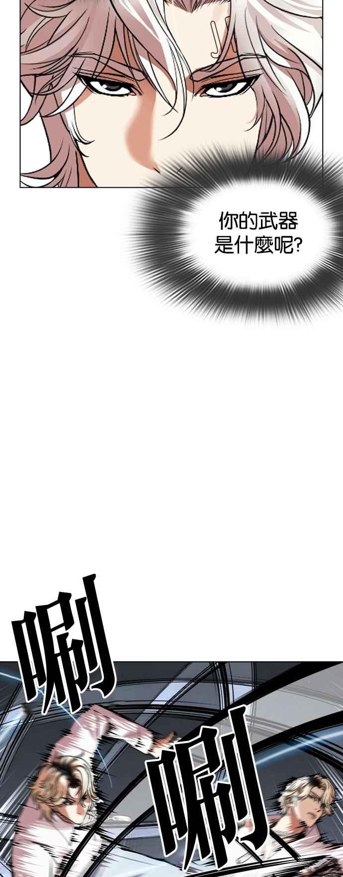 看脸时代 [第539话] 釜山 [09] 第8页